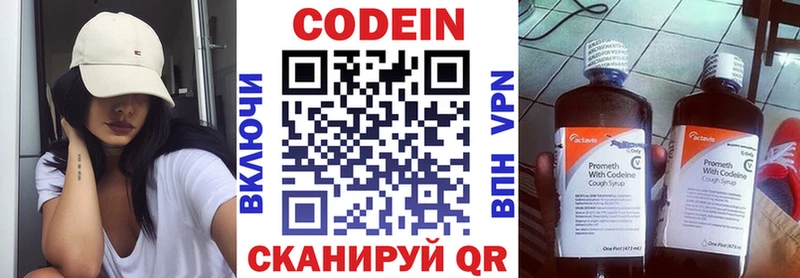 купить   Высоковск  Кодеин напиток Lean (лин) 